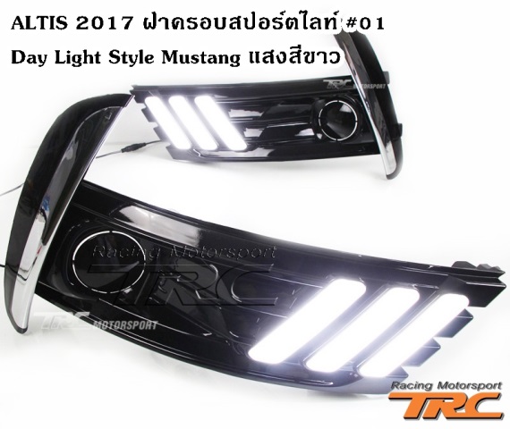 ฝาครอบสปอร์ตไลท์ ALTIS 2017 #01 Day Light Style Mustang แสงสีขาว